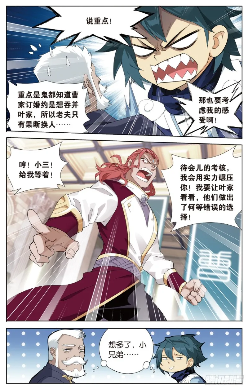 第268回 丹塔的考验（上） 第5页