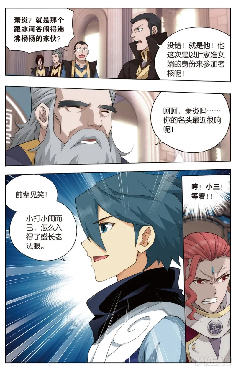 第268回 丹塔的考验（上） 第9页