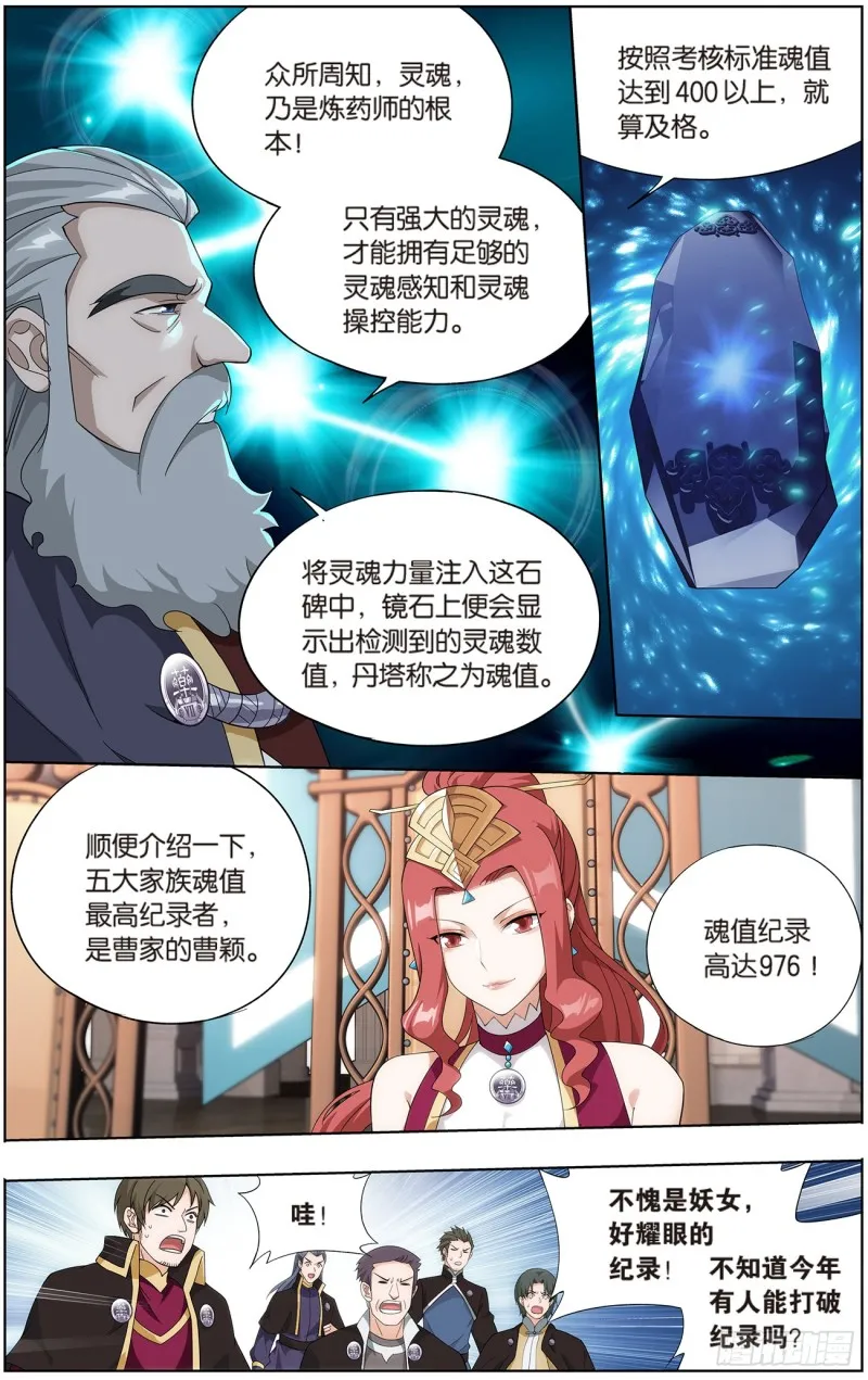 第268回 丹塔的考验（上） 第11页