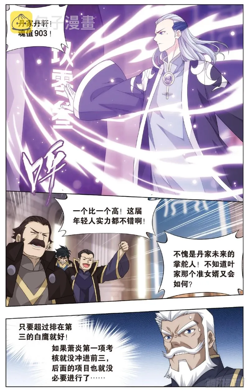 第268回 丹塔的考验（下） 第2页