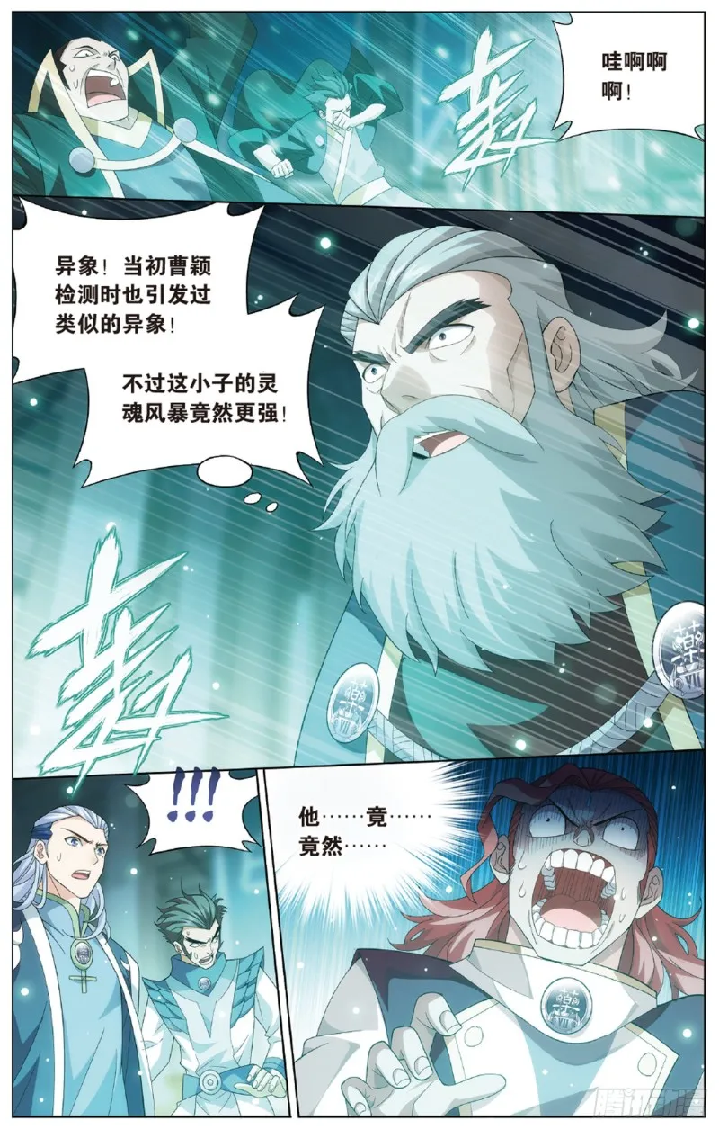 第268回 丹塔的考验（下） 第5页