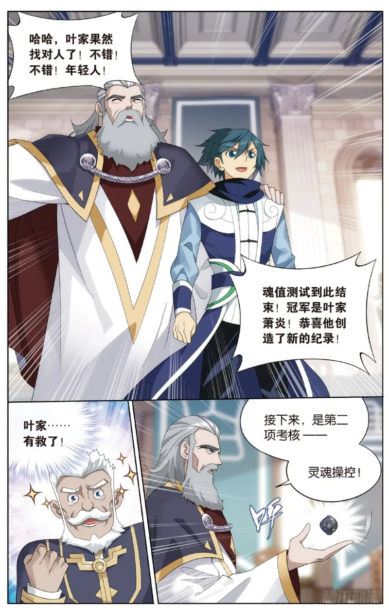 第268回 丹塔的考验（下） 第8页