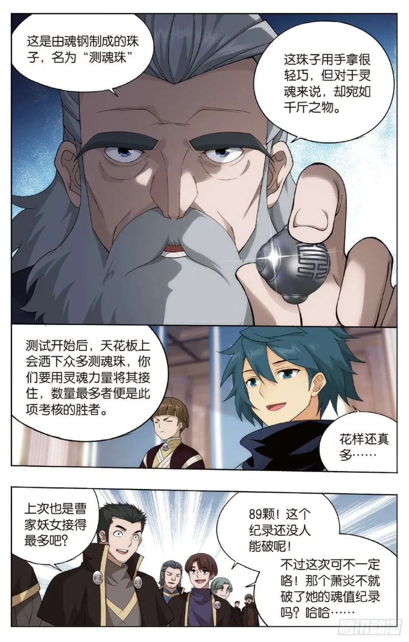 第268回 丹塔的考验（下） 第9页