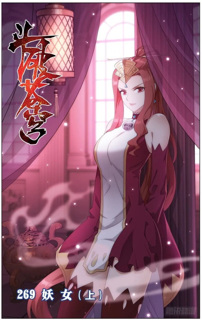 第269回 妖女（上） 第1页