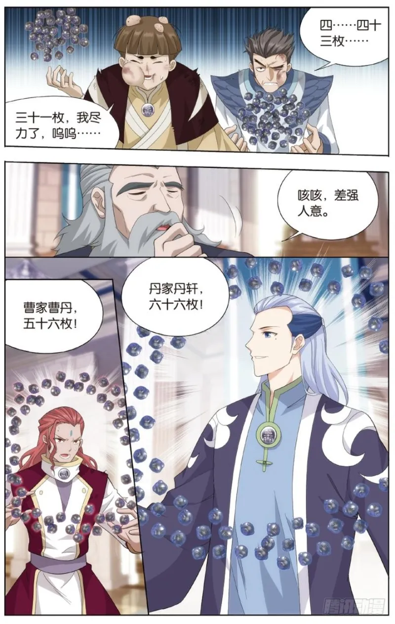 第269回 妖女（上） 第3页