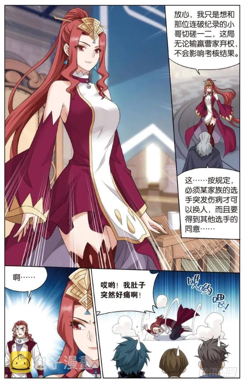 第269回 妖女（上） 第7页