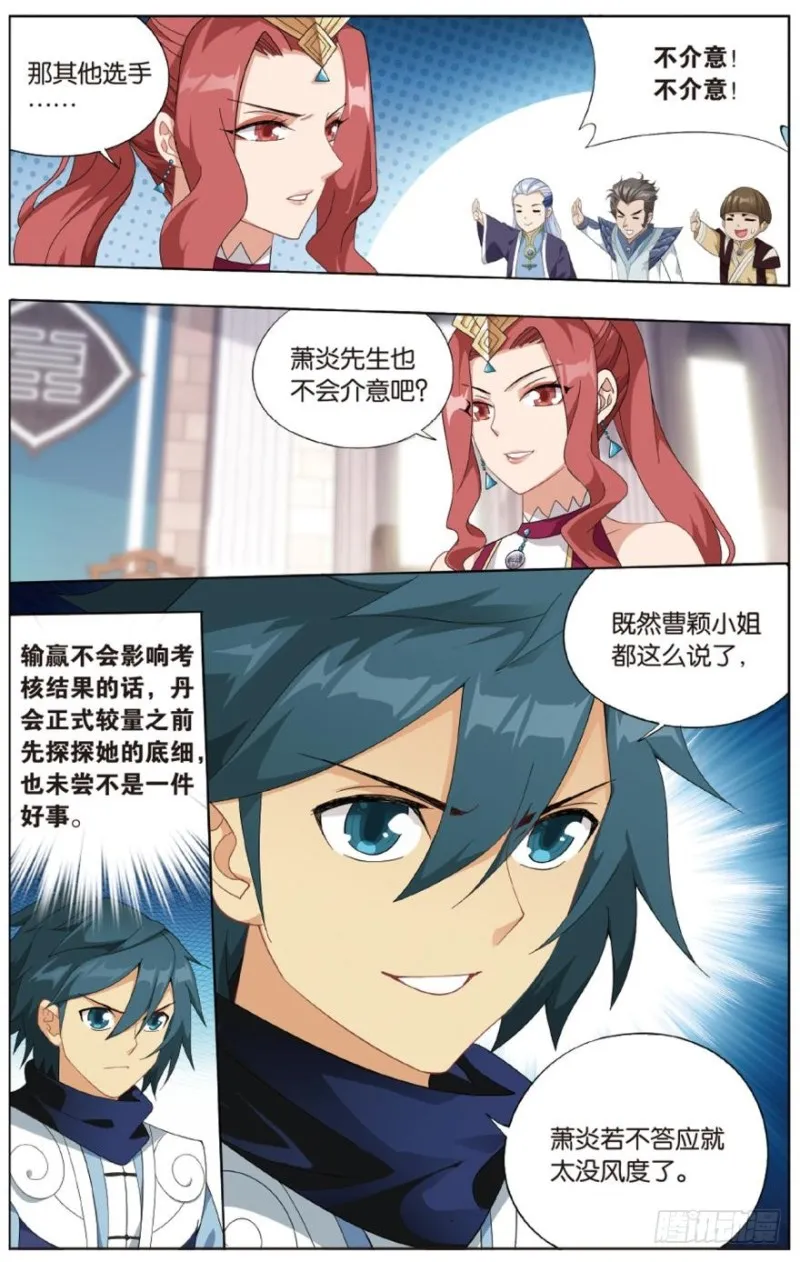 第269回 妖女（上） 第8页