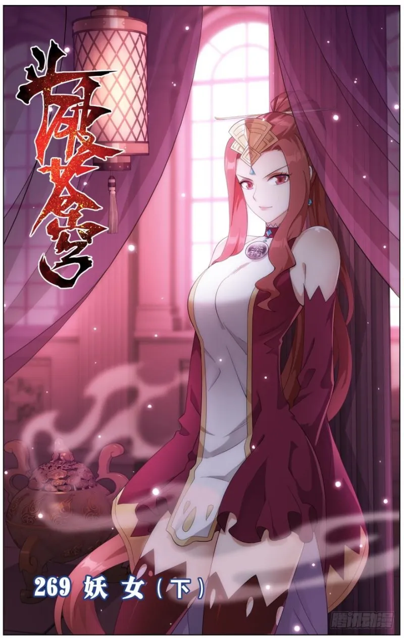 第269回 妖女（下） 第1页