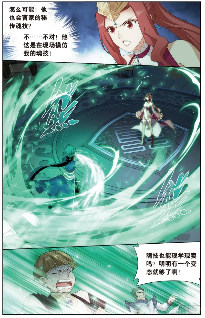 第270回 丹塔的魂技（上） 第7页