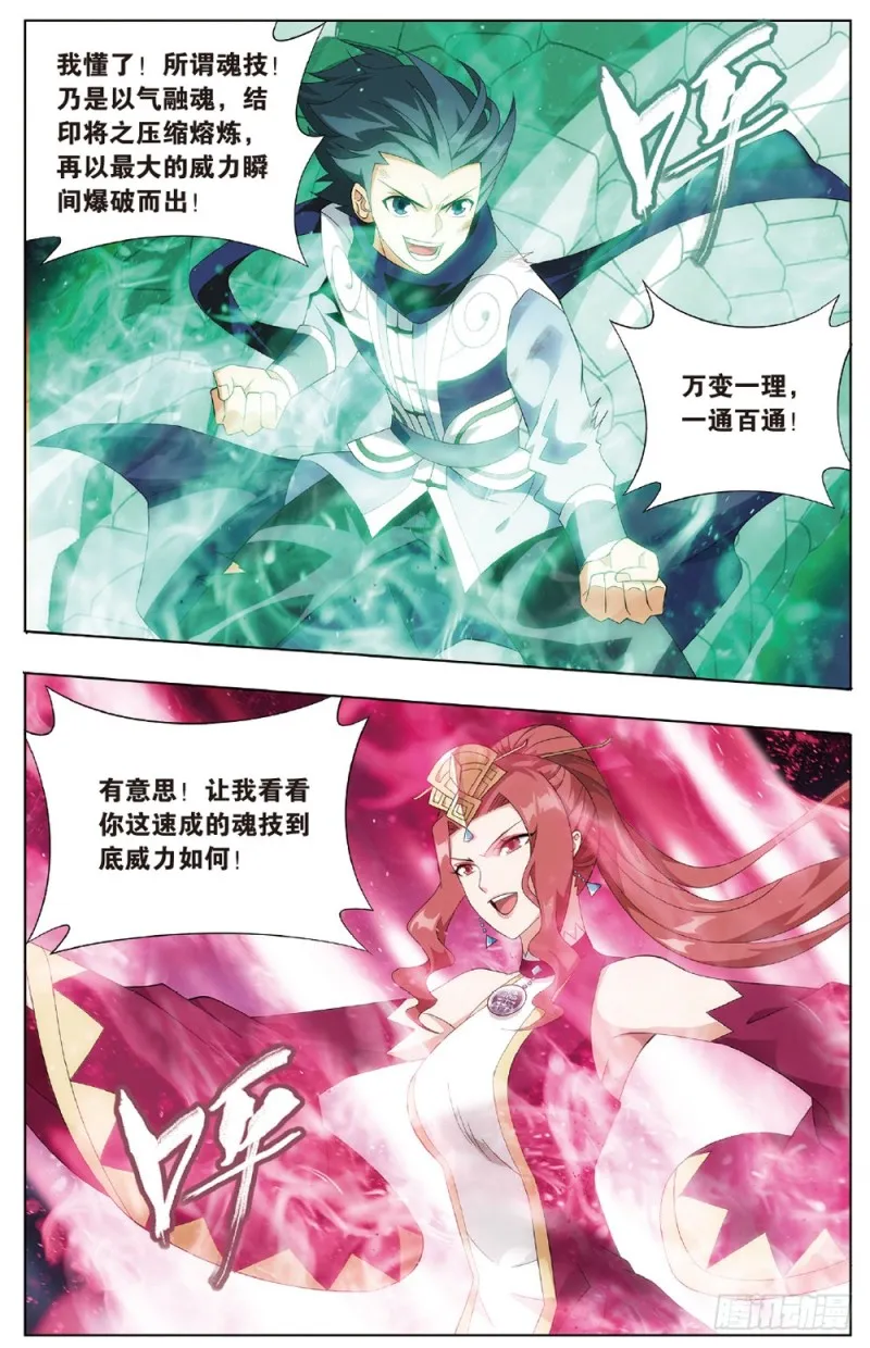 第270回 丹塔的魂技（上） 第8页