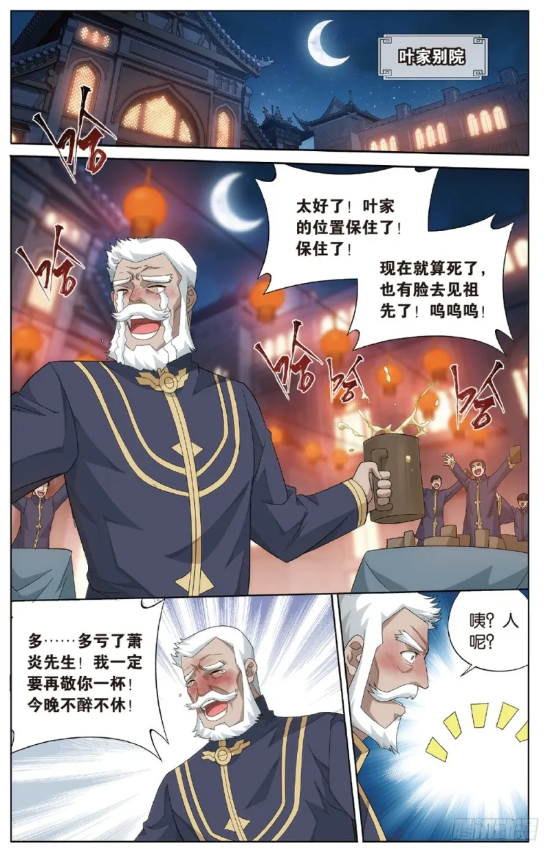 第270回 丹塔的魂技（下） 第8页