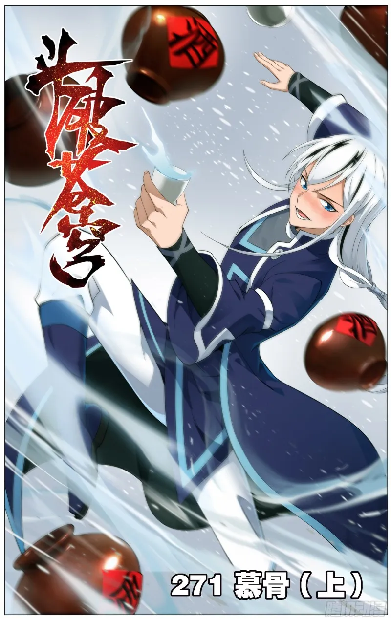271回 慕骨（上） 第1页