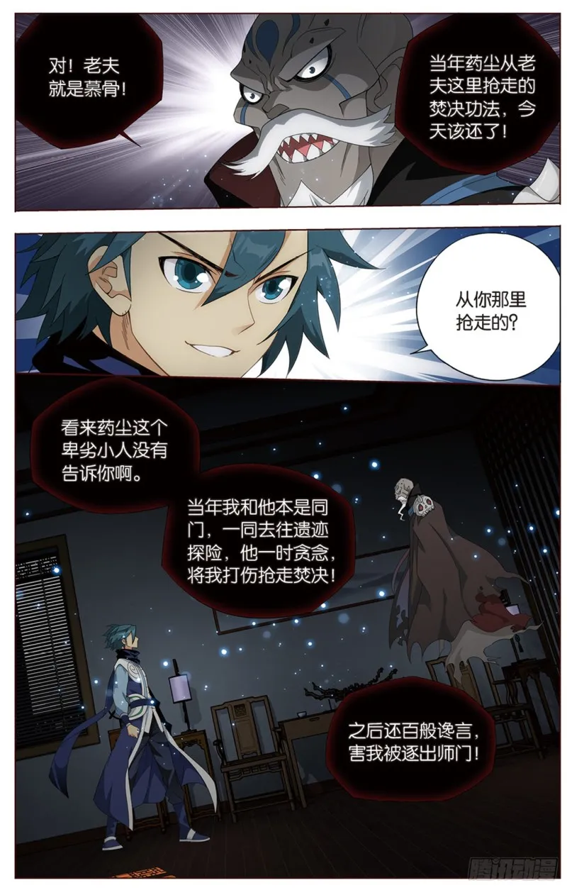 271回 慕骨（上） 第3页