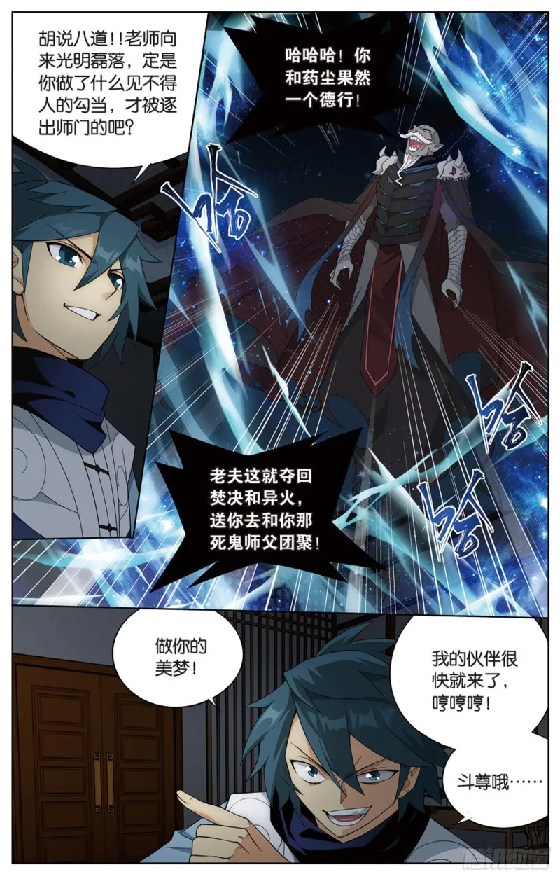 271回 慕骨（上） 第4页