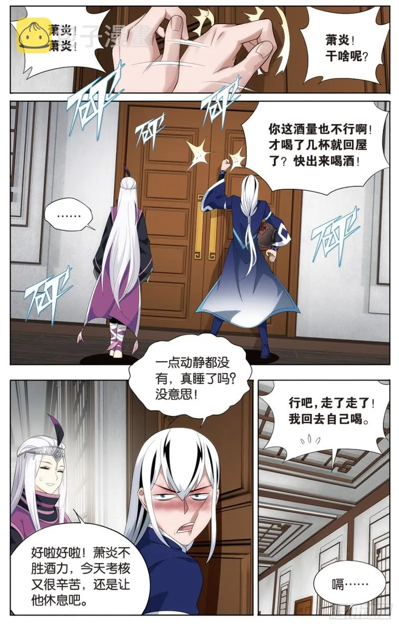 271回 慕骨（上） 第5页