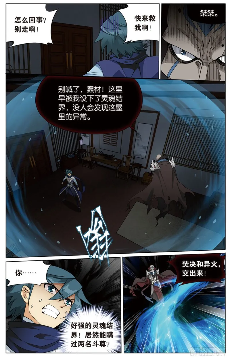 271回 慕骨（上） 第6页