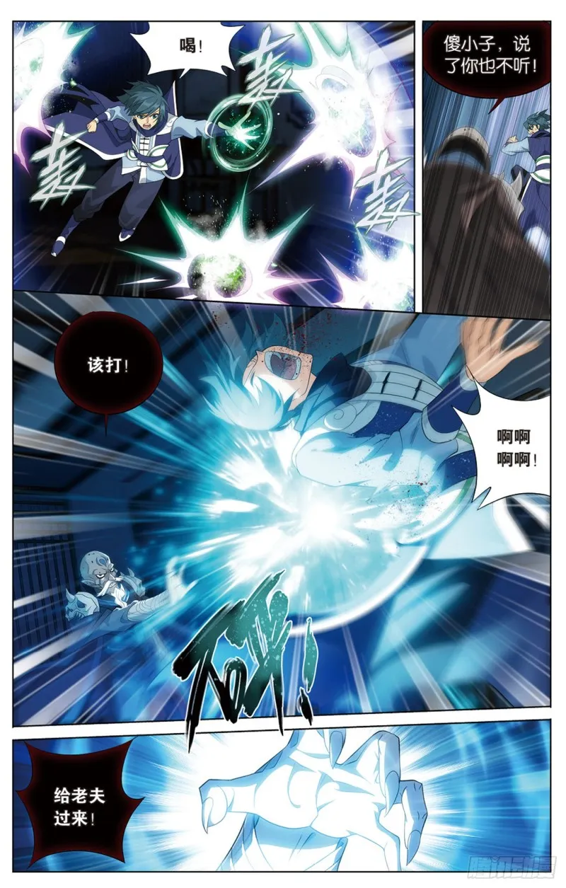 271回 慕骨（上） 第11页
