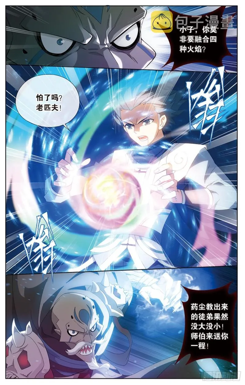 271回 慕骨（下） 第2页