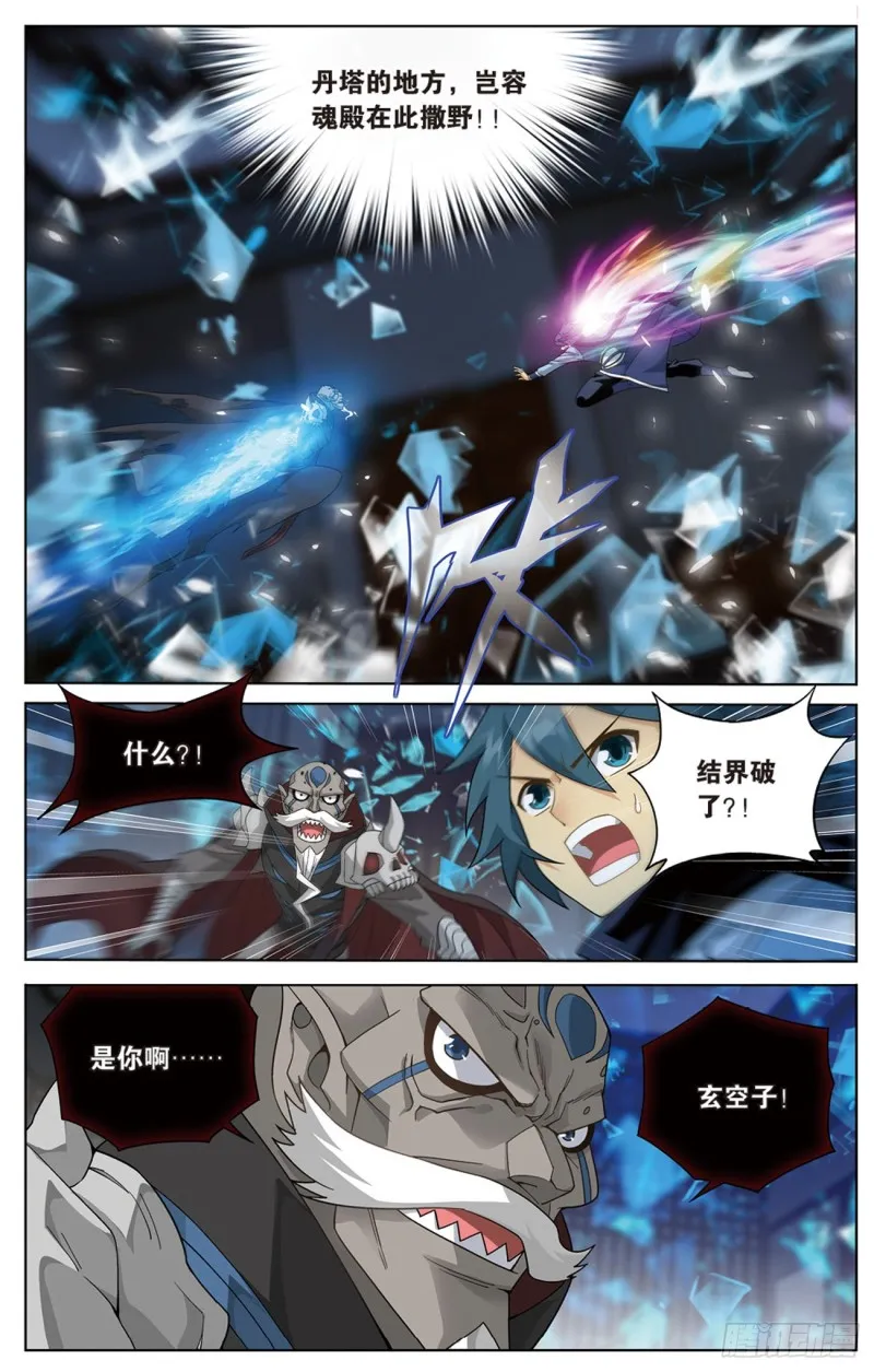 271回 慕骨（下） 第3页