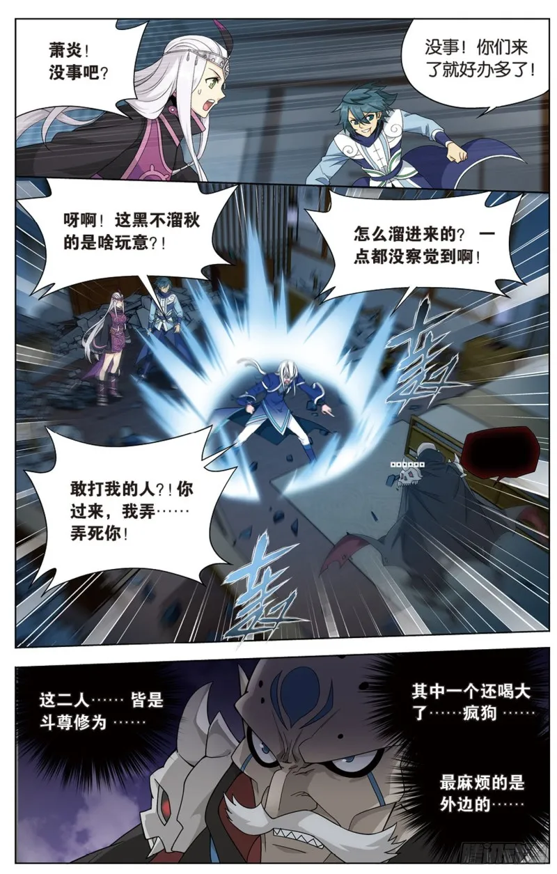 271回 慕骨（下） 第5页