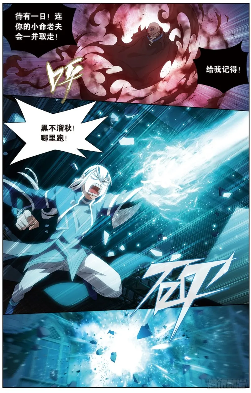 271回 慕骨（下） 第7页