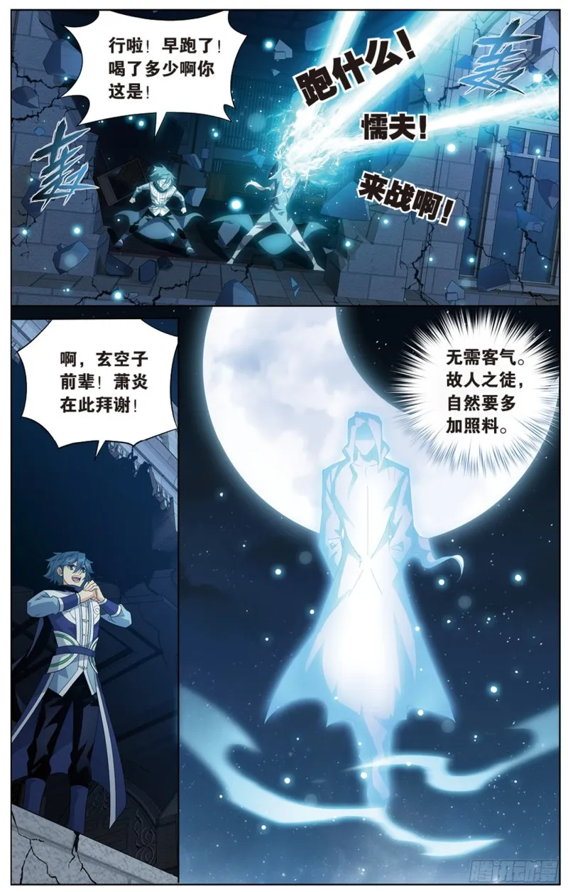 271回 慕骨（下） 第8页