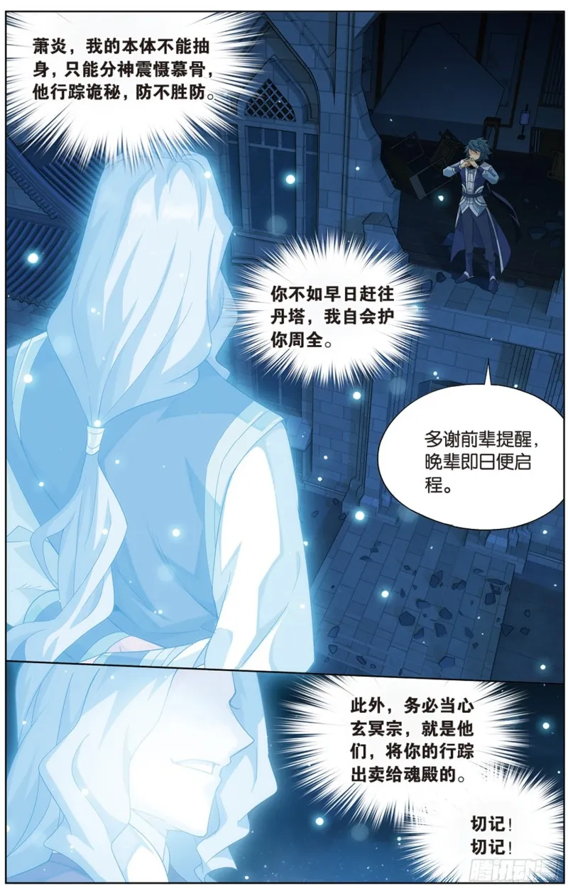 271回 慕骨（下） 第9页