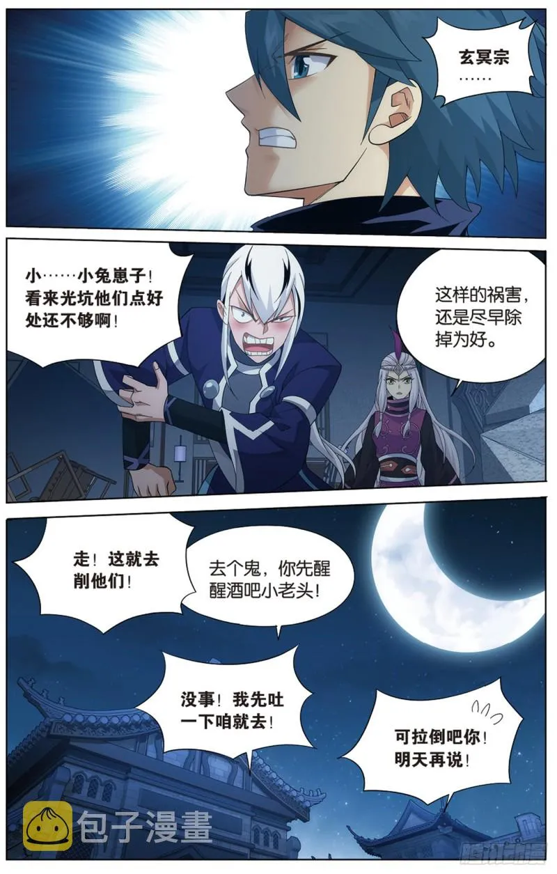 271回 慕骨（下） 第10页