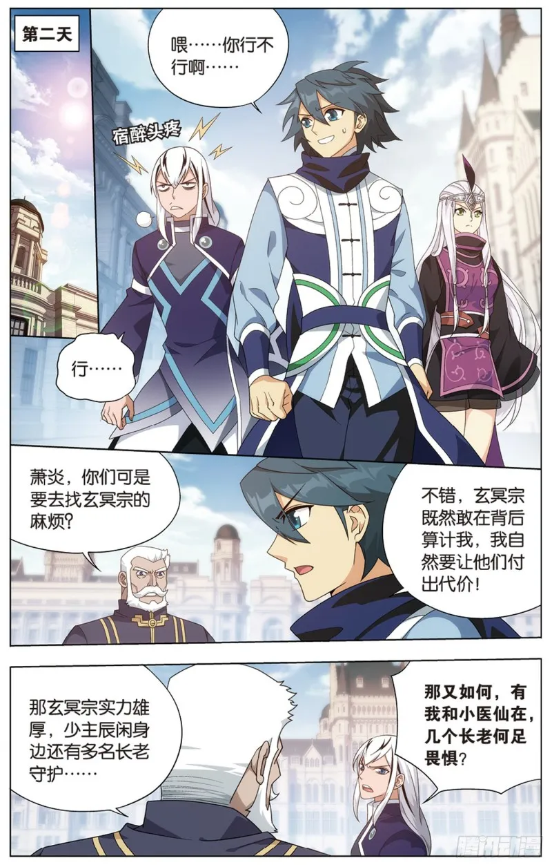 271回 慕骨（下） 第11页