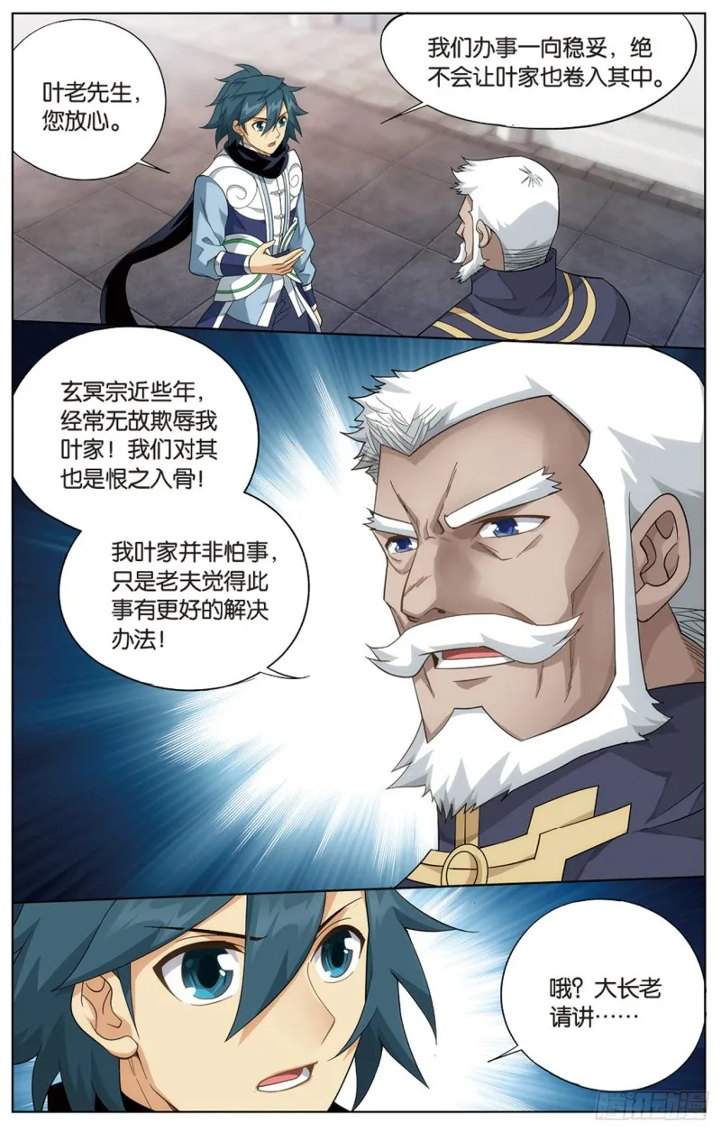 271回 慕骨（下） 第12页