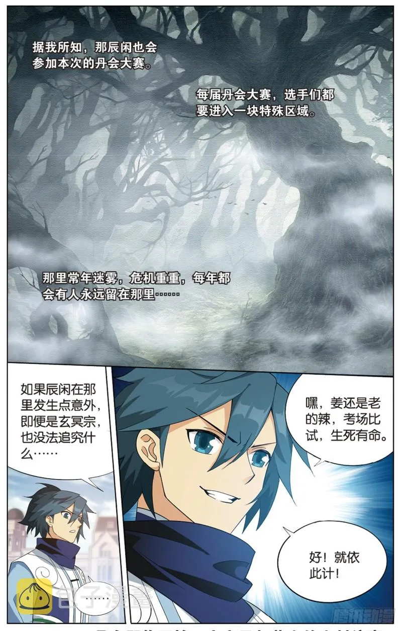271回 慕骨（下） 第13页
