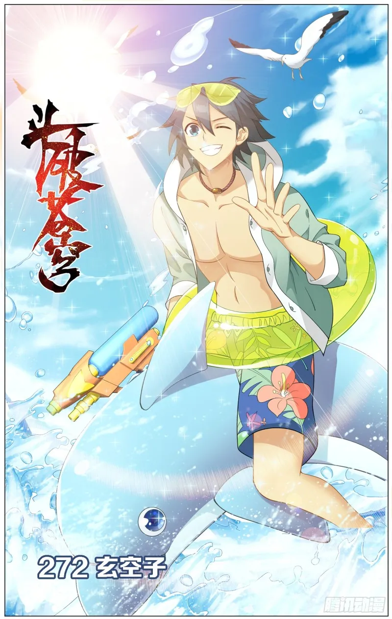 第272回 玄空子 第1页