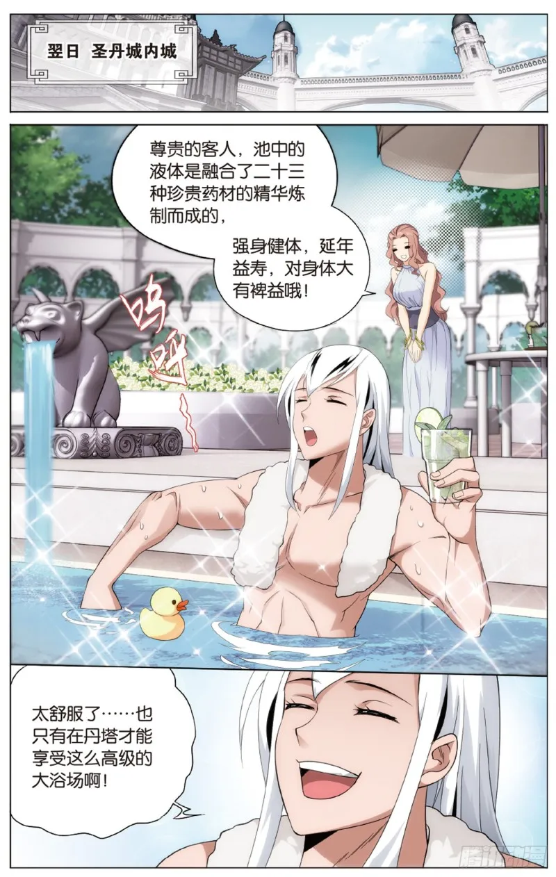 第272回 玄空子 第2页