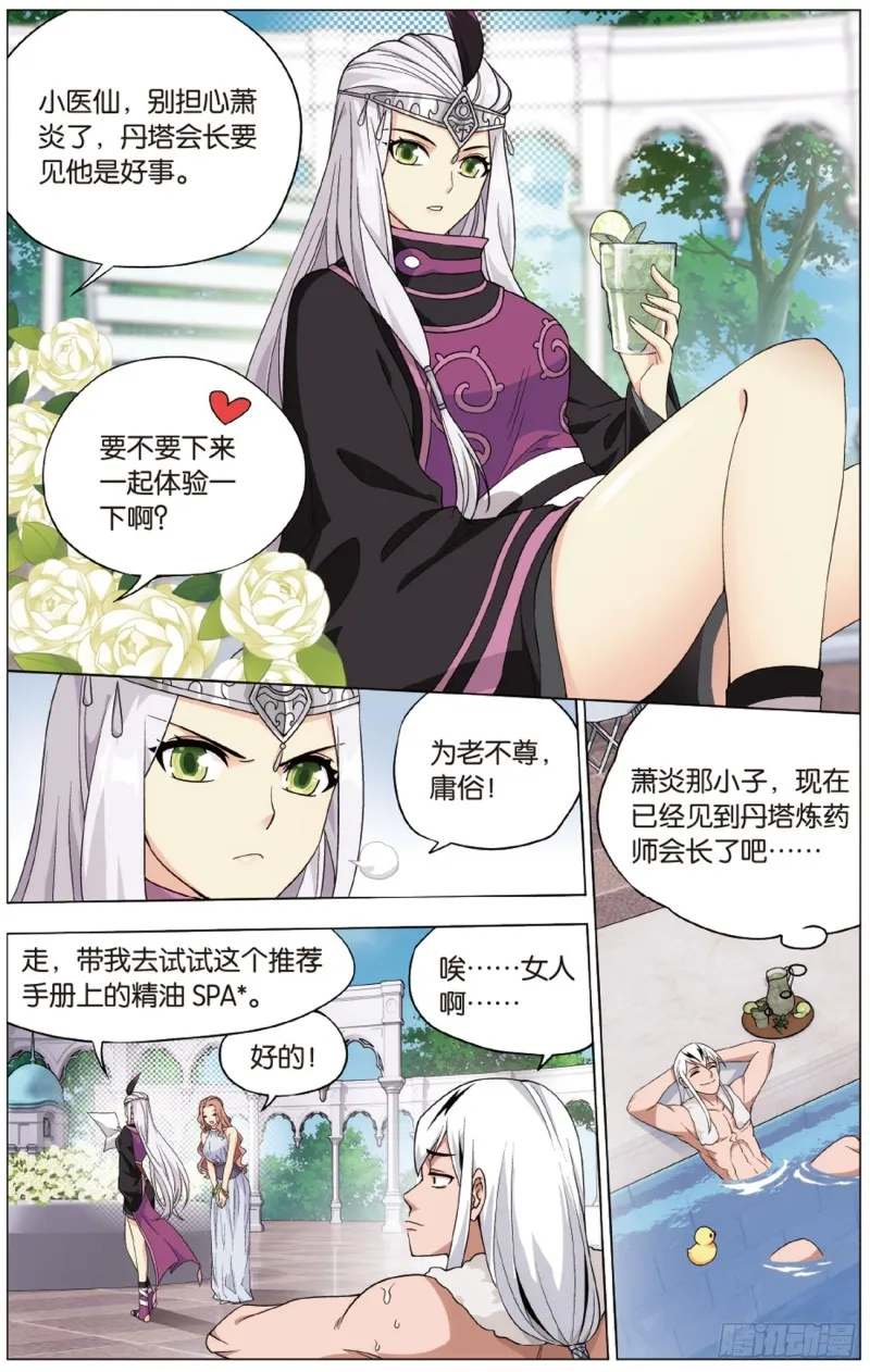 第272回 玄空子 第3页