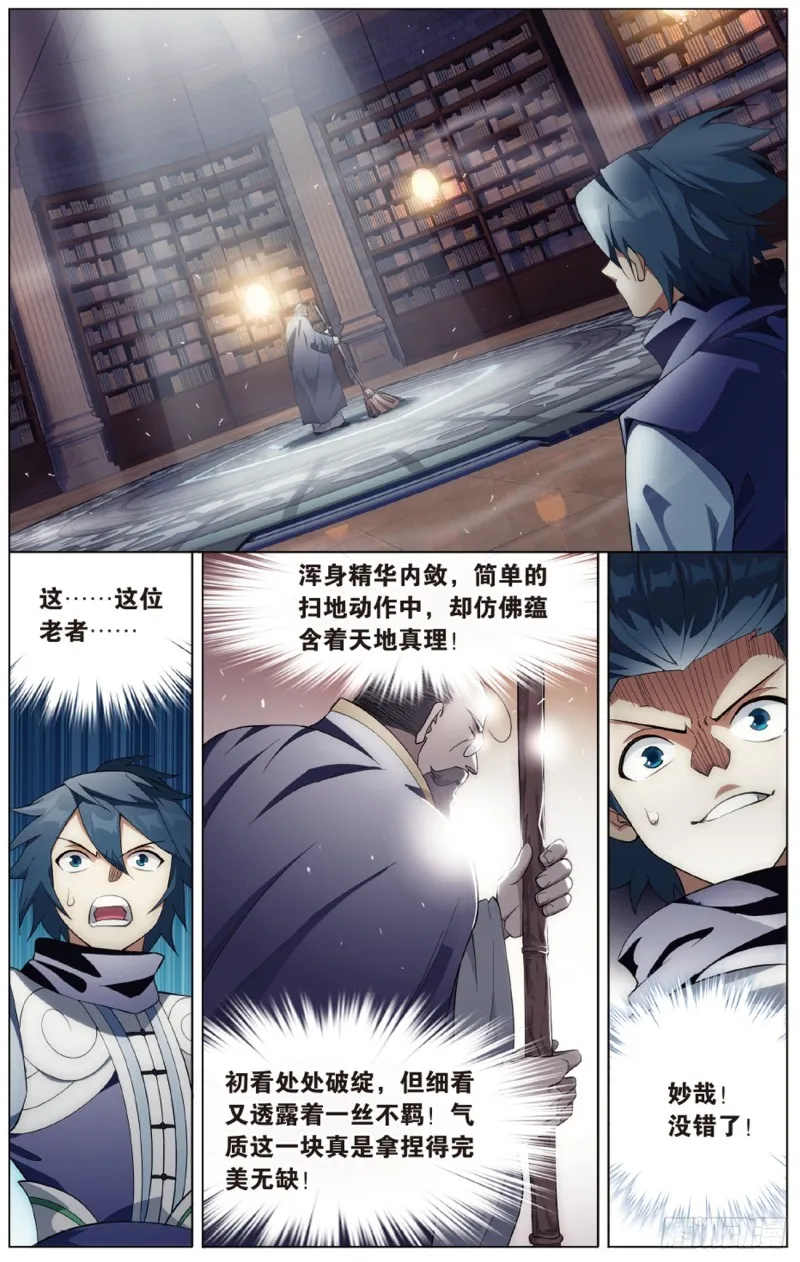 第272回 玄空子 第5页
