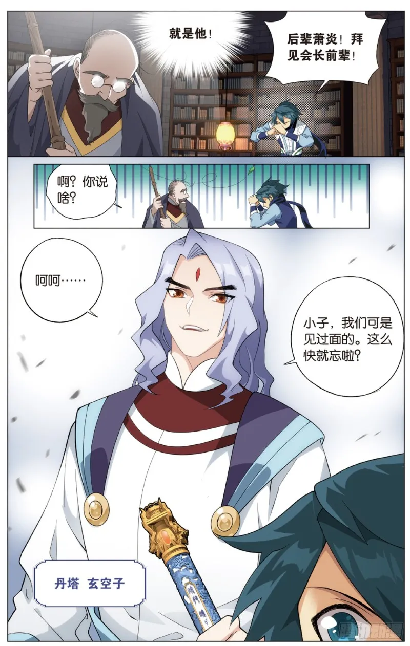 第272回 玄空子 第6页