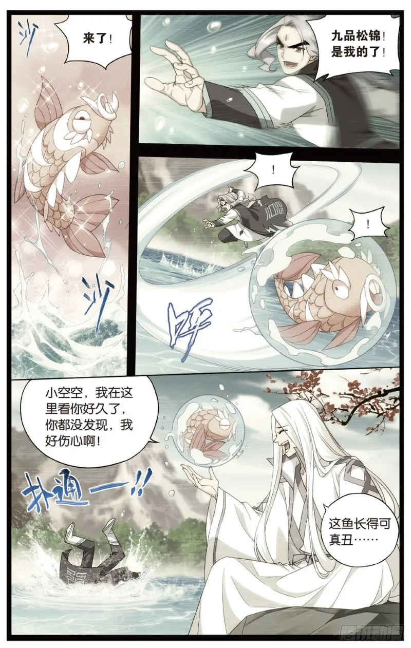 第272回 玄空子 第9页