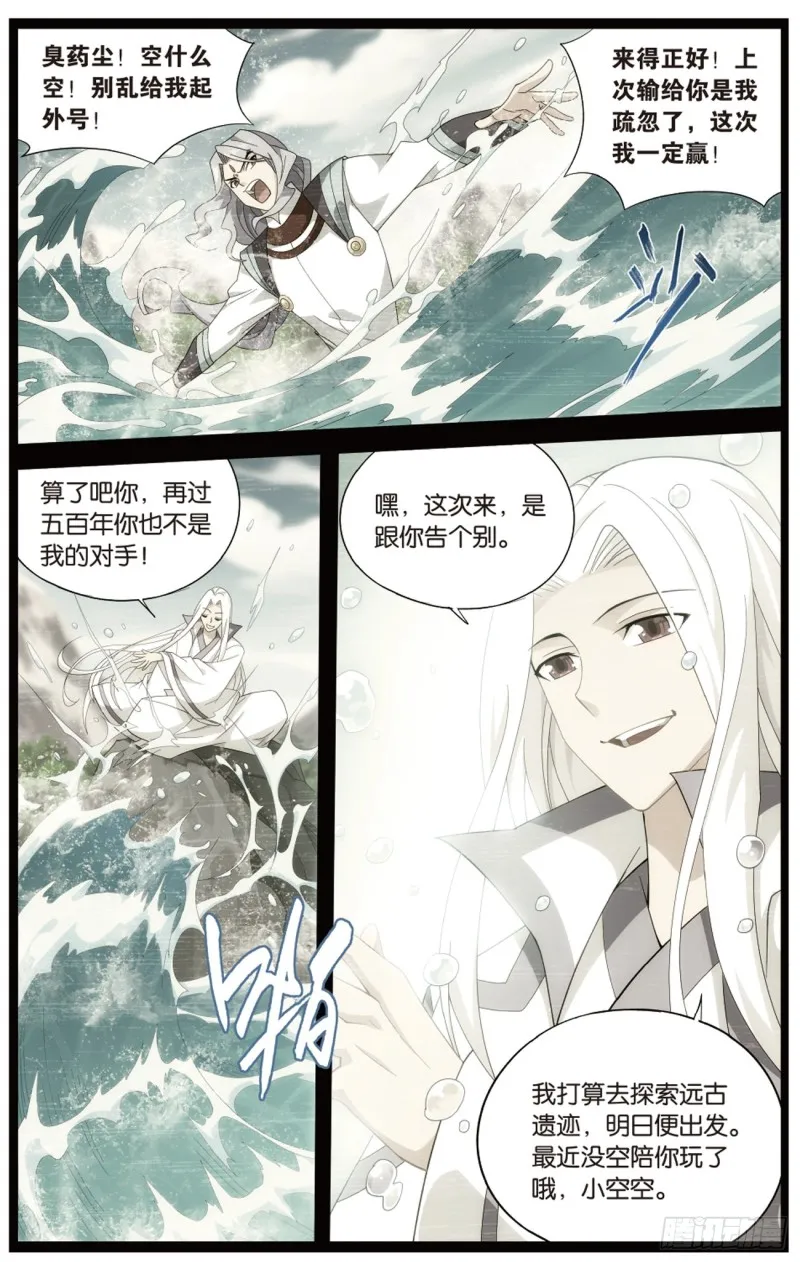 第272回 玄空子 第10页