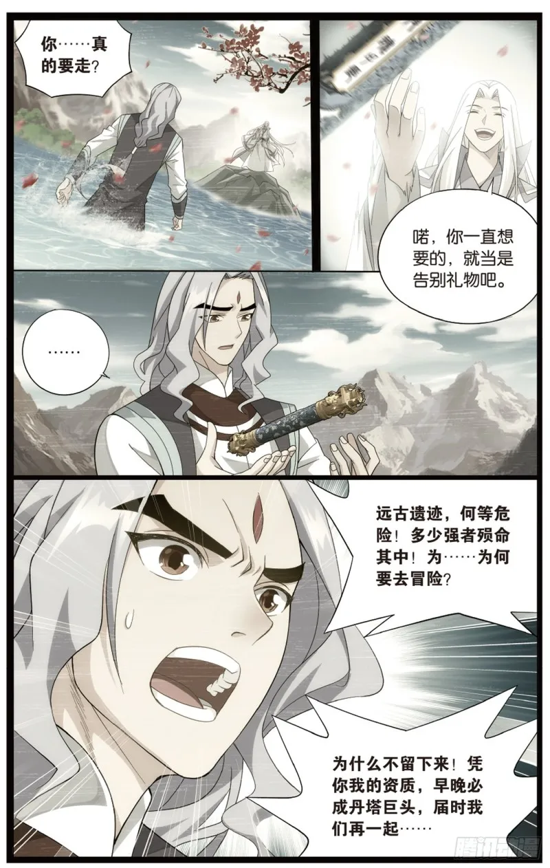 第272回 玄空子 第11页