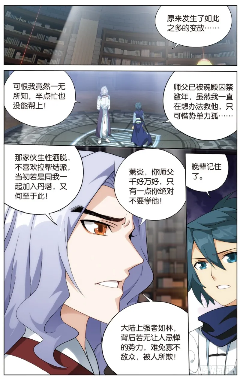 第272回 玄空子 第13页
