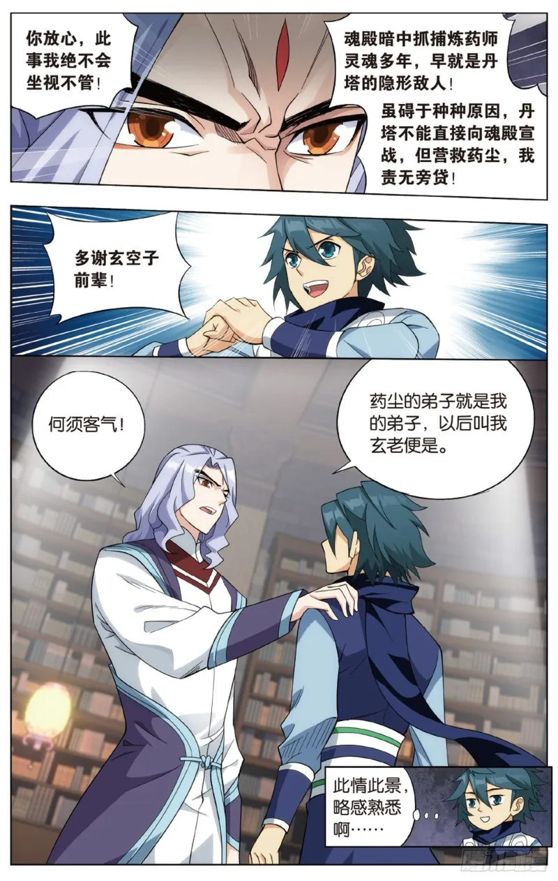 第272回 玄空子 第14页