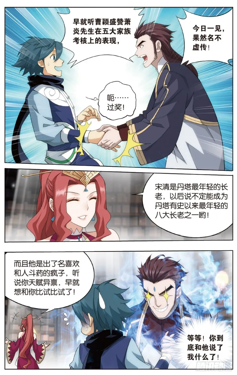 第272回 玄空子 第16页