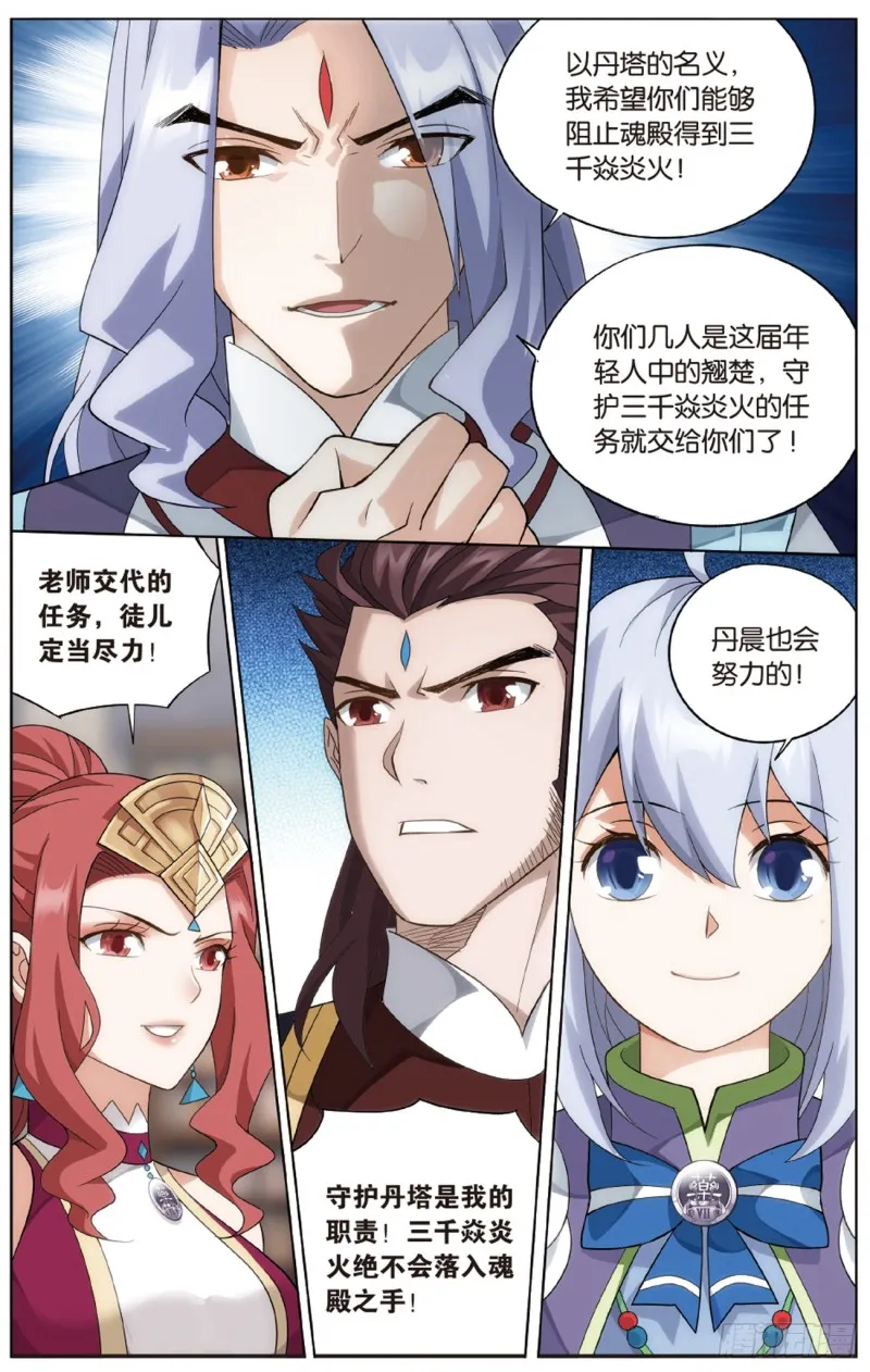 第272回 玄空子 第19页