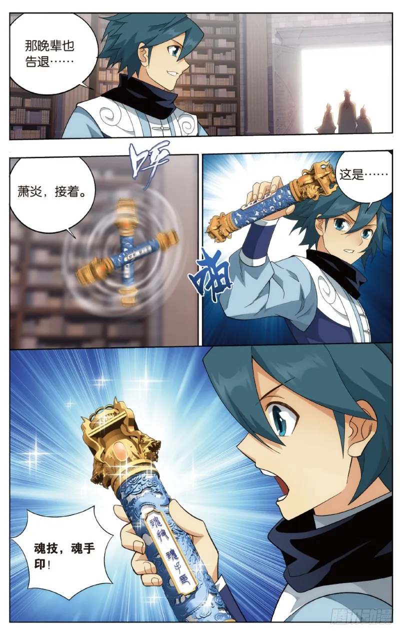 第272回 玄空子 第21页