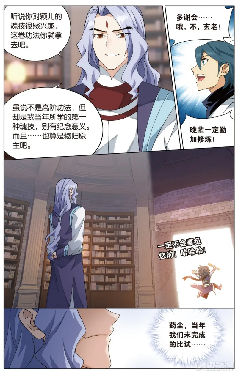 第272回 玄空子 第22页