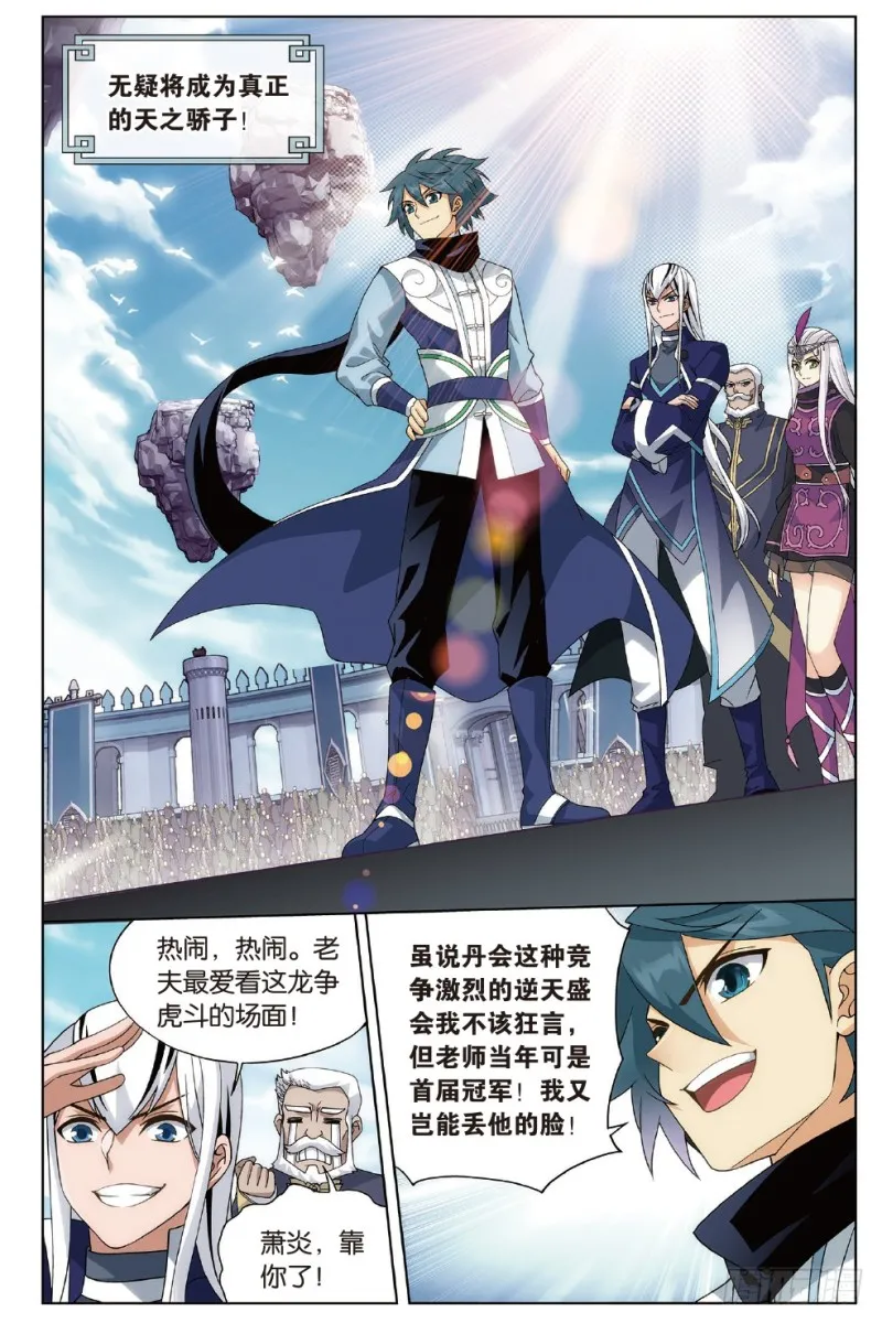 273回 丹会 第3页