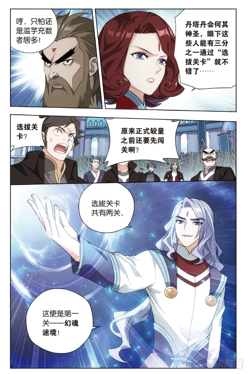 273回 丹会 第5页
