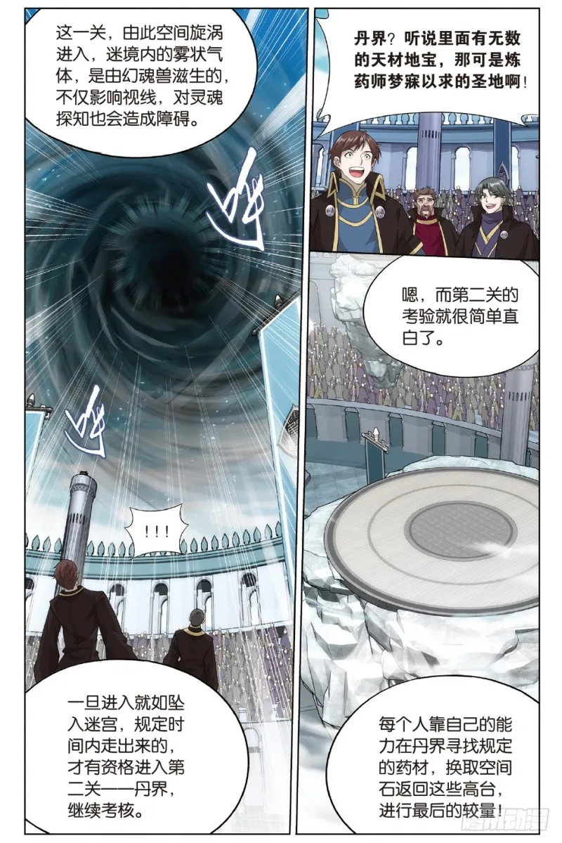 273回 丹会 第6页