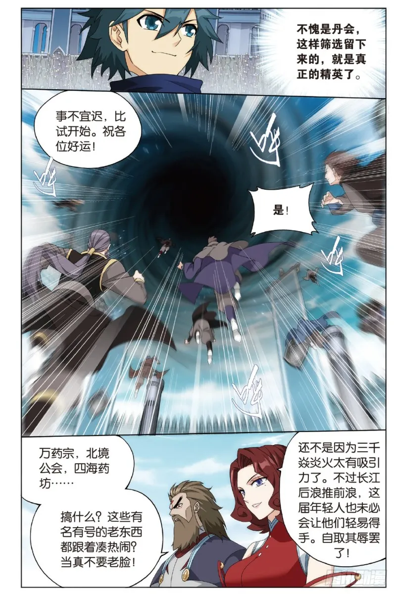 273回 丹会 第7页