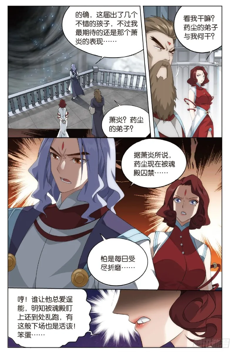 273回 丹会 第8页